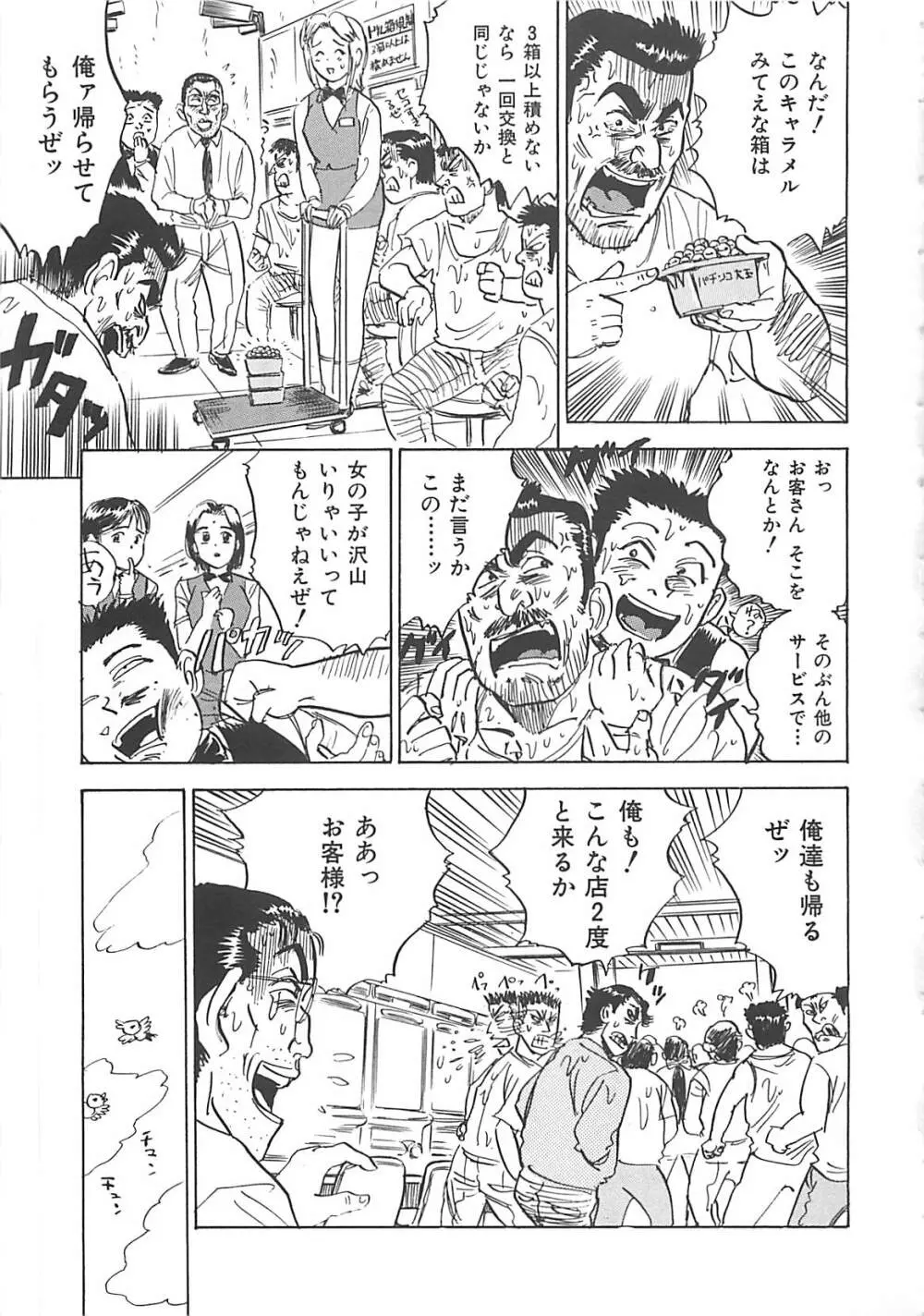 桃丼 Page.99