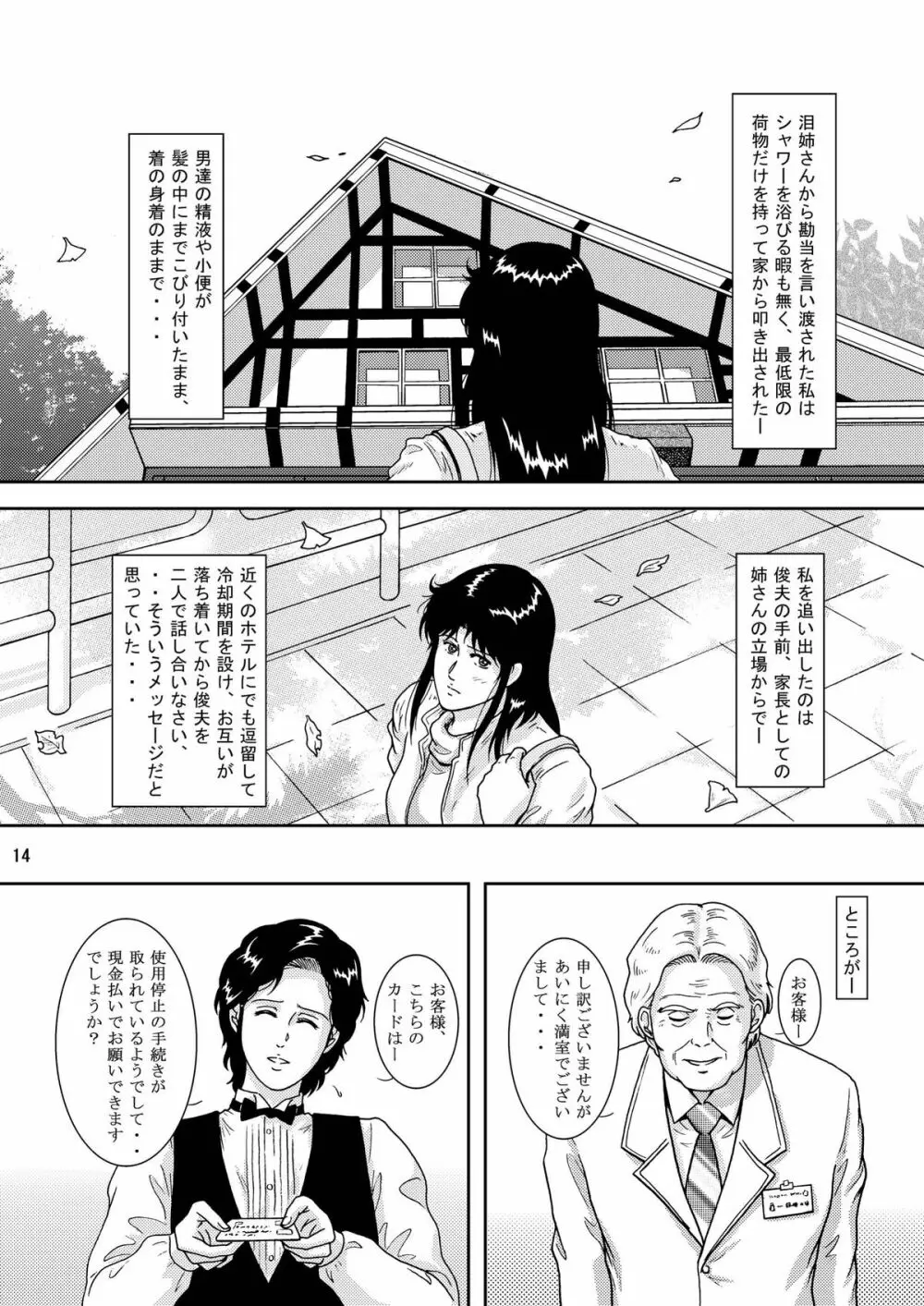 夜間飛行 vol.8 FALL in BOTTOMLESS LIFE Page.14