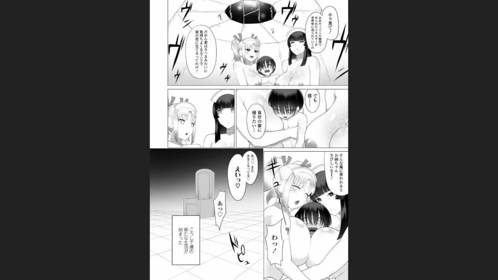 豊満ラッピング Page.47