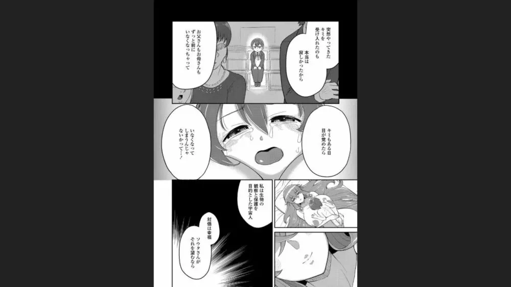 豊満ラッピング Page.89