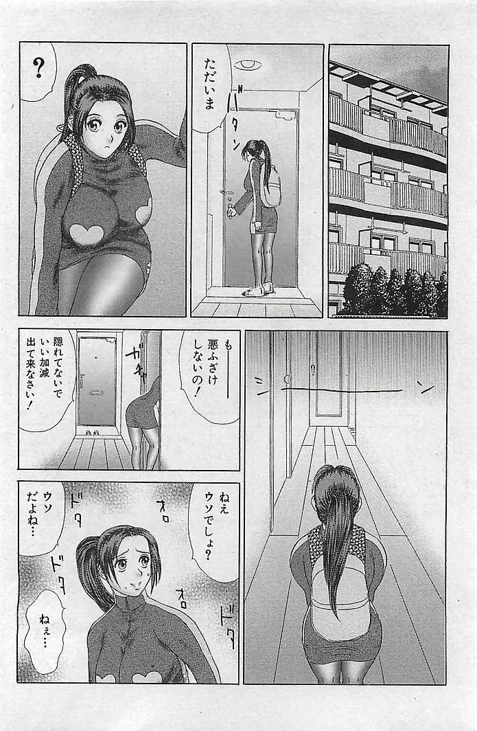 COMIC 曼天 Vol.38 2004年12月 Page.122
