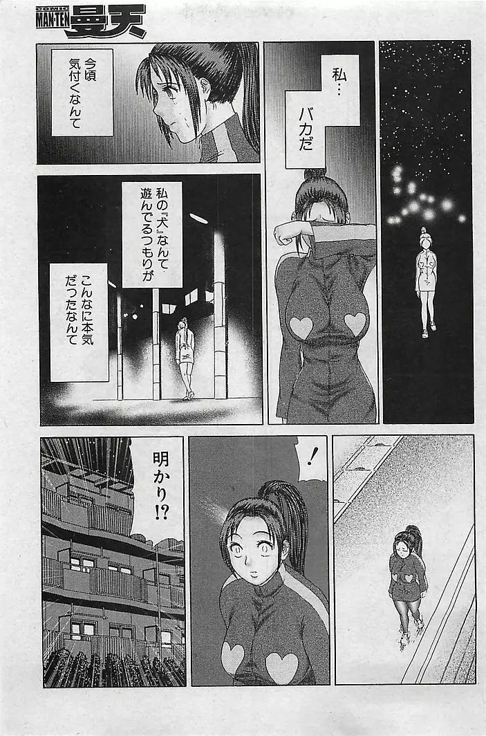 COMIC 曼天 Vol.38 2004年12月 Page.125