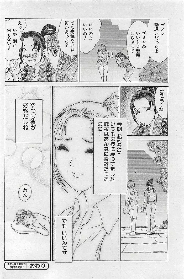 COMIC 曼天 Vol.38 2004年12月 Page.134