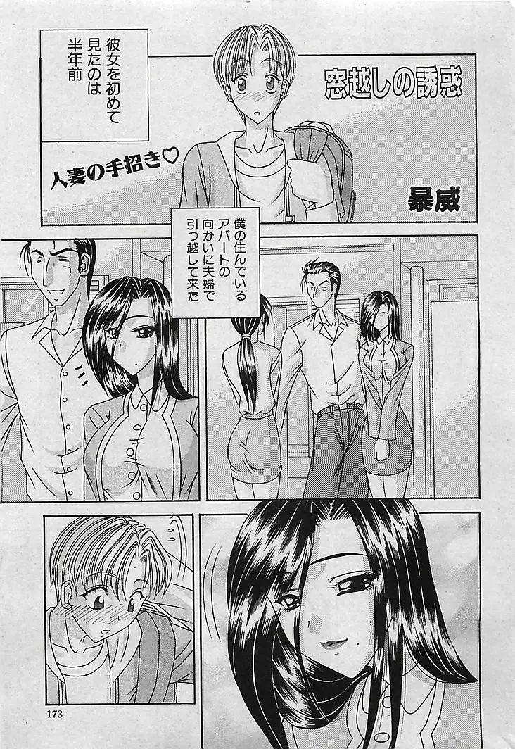 COMIC 曼天 Vol.38 2004年12月 Page.169