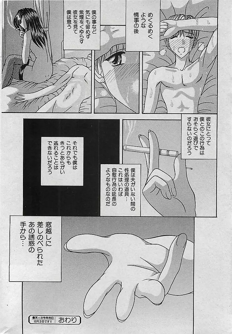 COMIC 曼天 Vol.38 2004年12月 Page.184