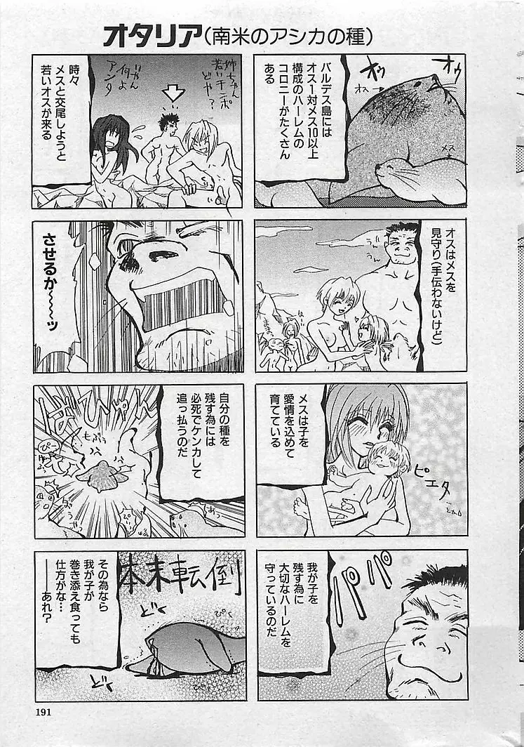 COMIC 曼天 Vol.38 2004年12月 Page.187