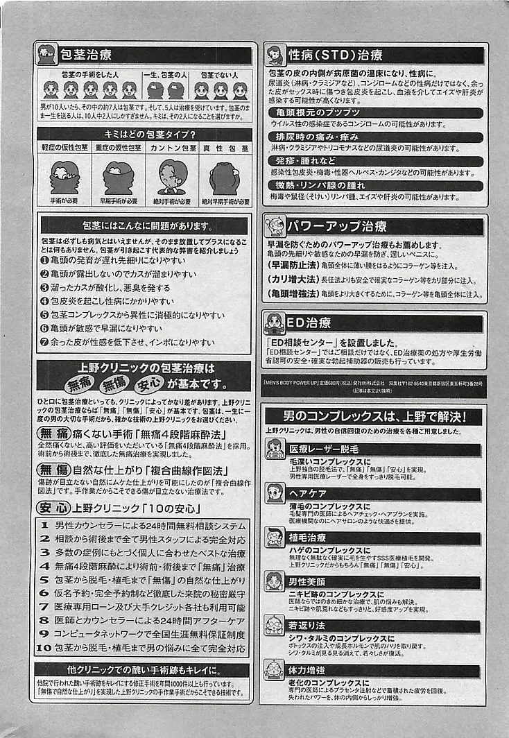 COMIC 曼天 Vol.38 2004年12月 Page.192