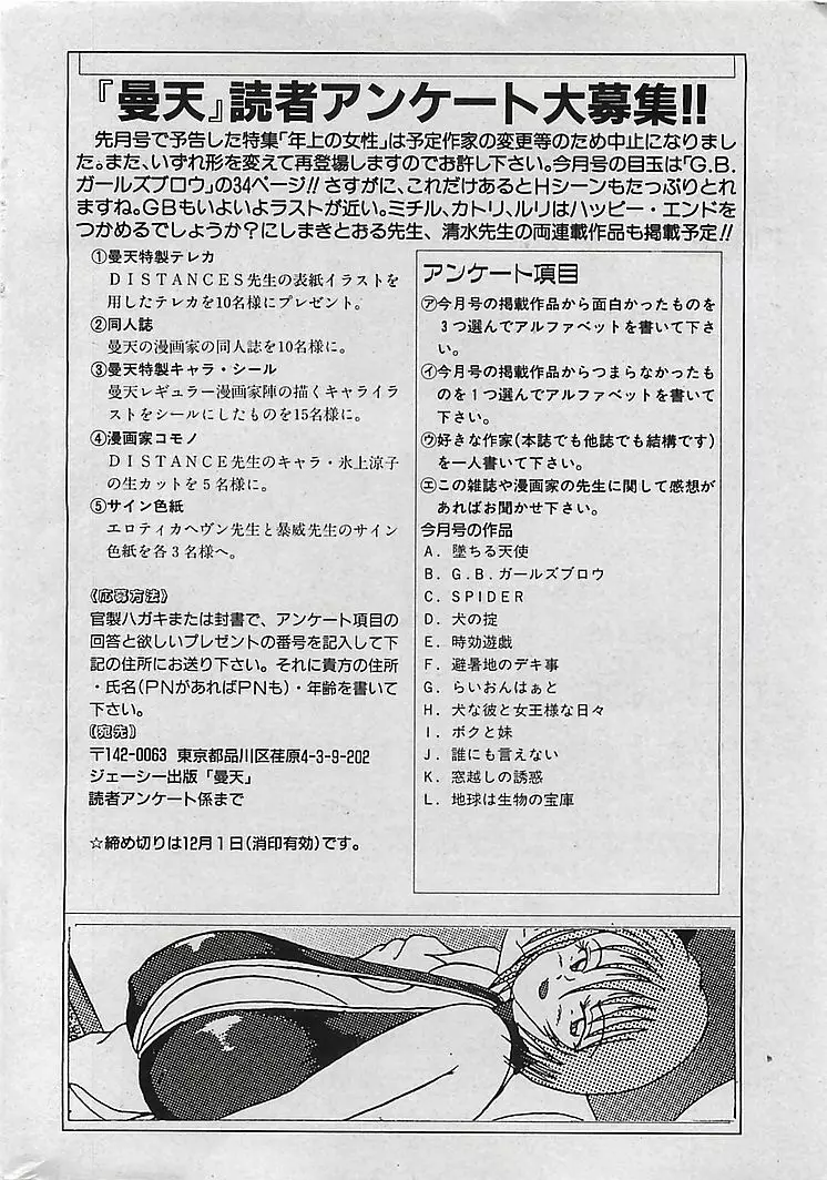 COMIC 曼天 Vol.38 2004年12月 Page.193