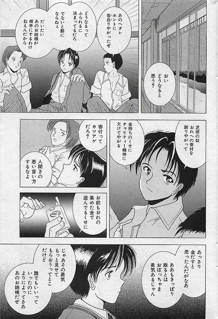 COMIC 曼天 Vol.38 2004年12月 Page.62