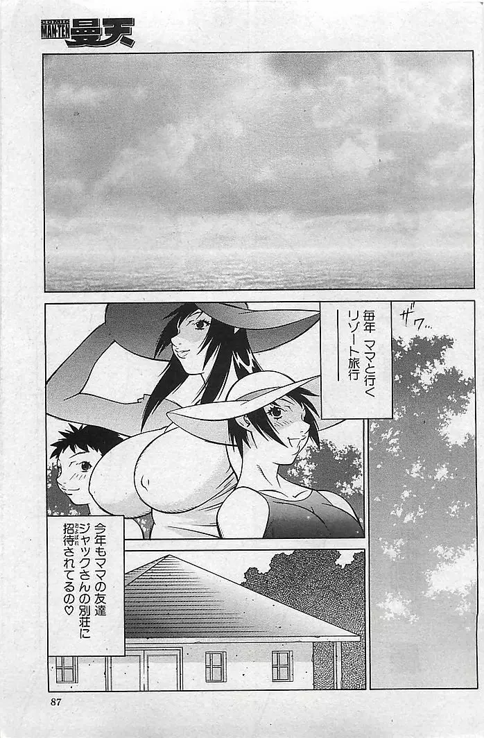 COMIC 曼天 Vol.38 2004年12月 Page.84