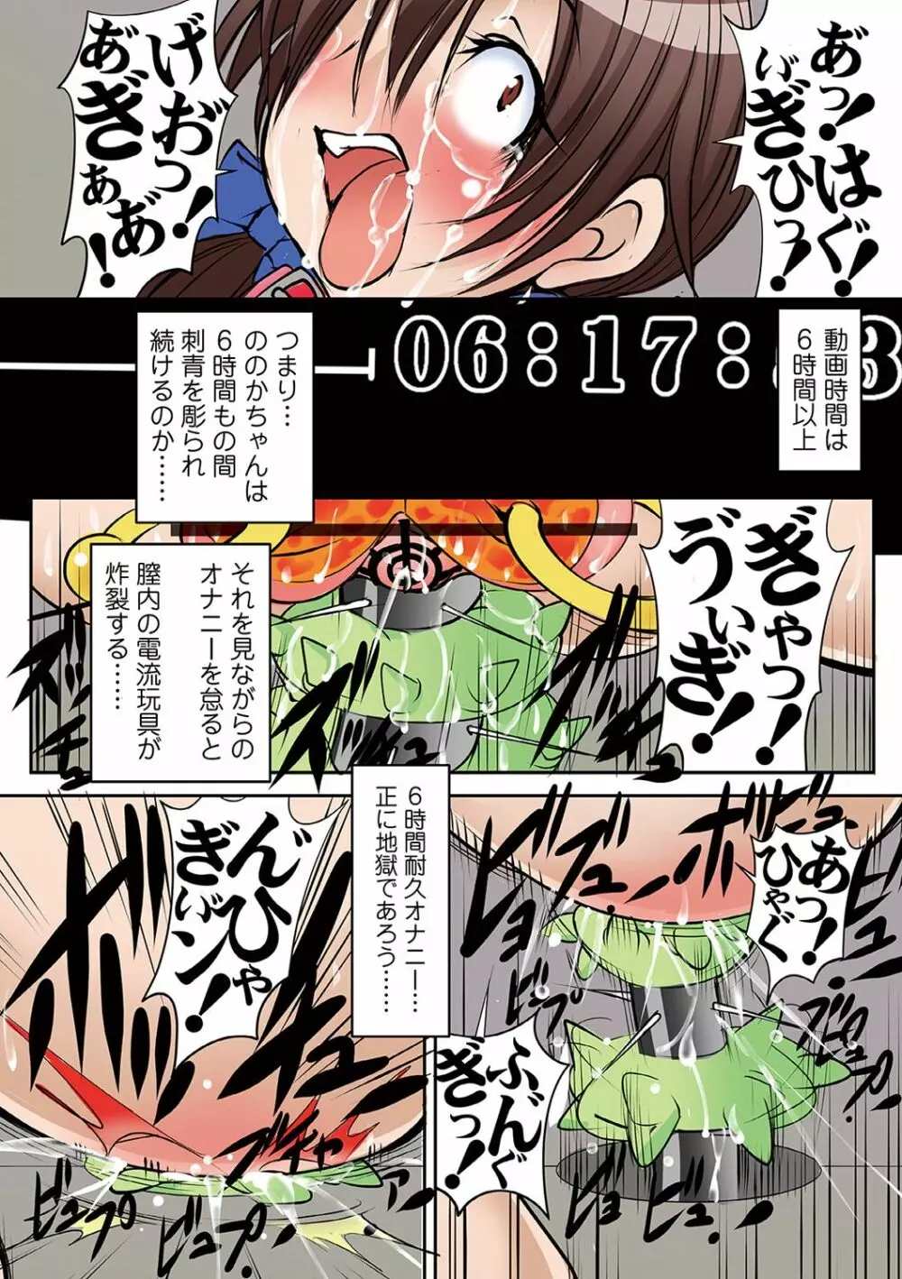 リョナキング vol.9 Page.106