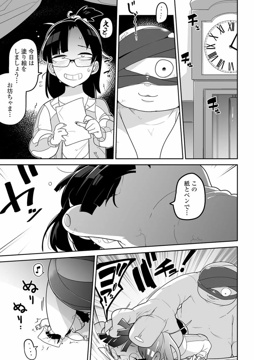 リョナキング vol.9 Page.13