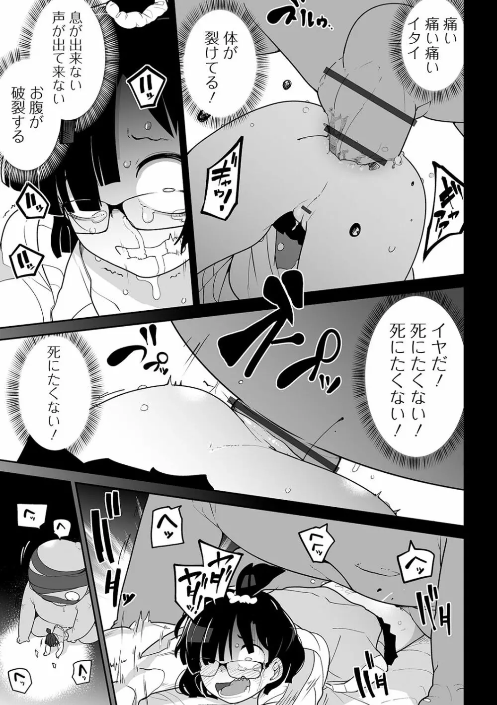 リョナキング vol.9 Page.23