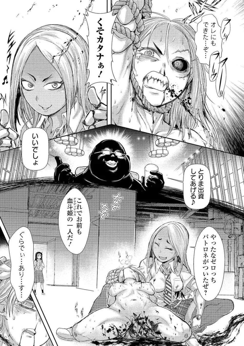 リョナキング vol.9 Page.47