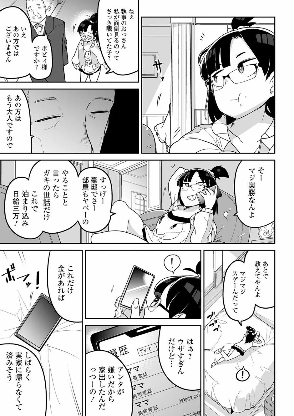 リョナキング vol.9 Page.5