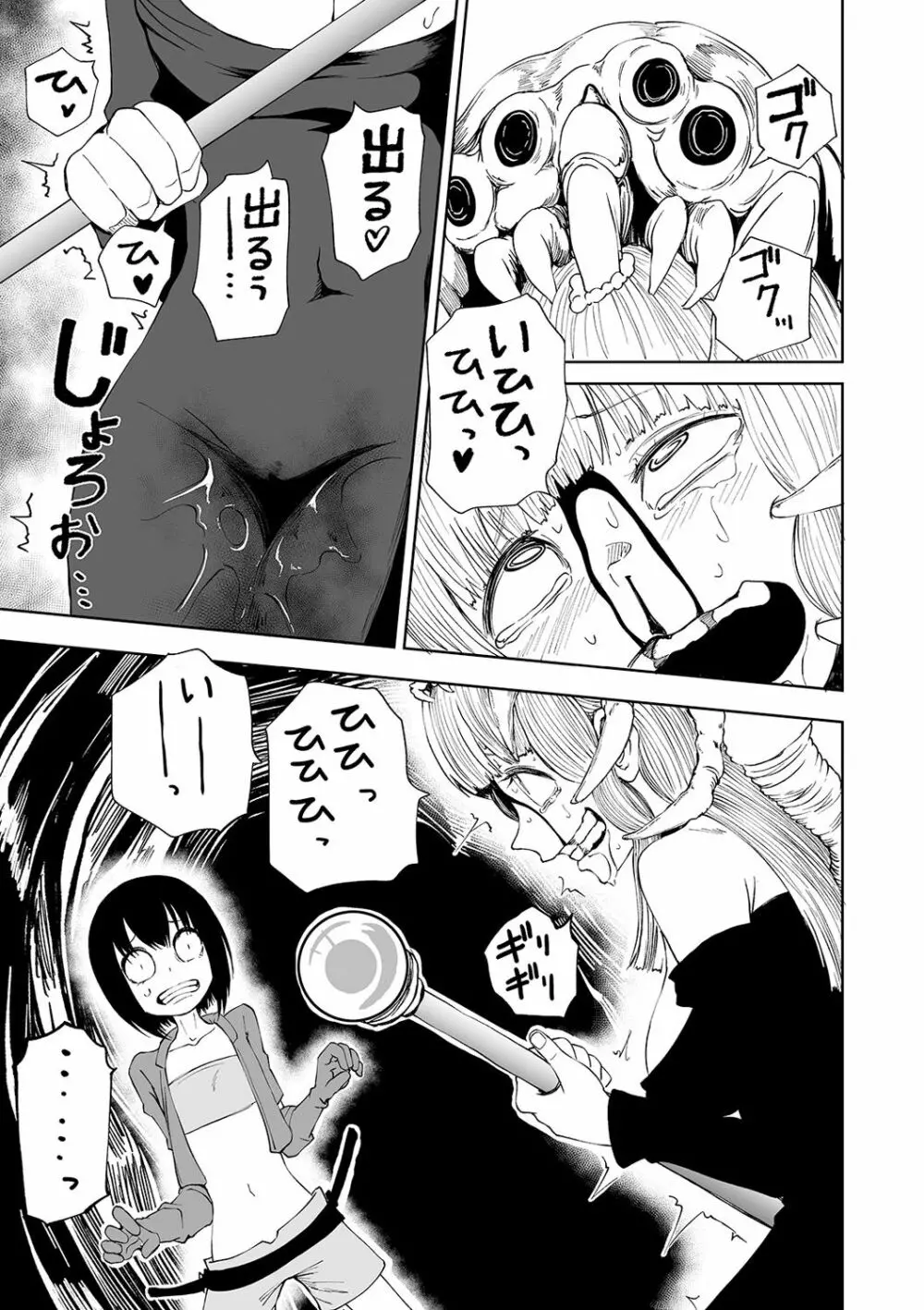 リョナキング vol.9 Page.57