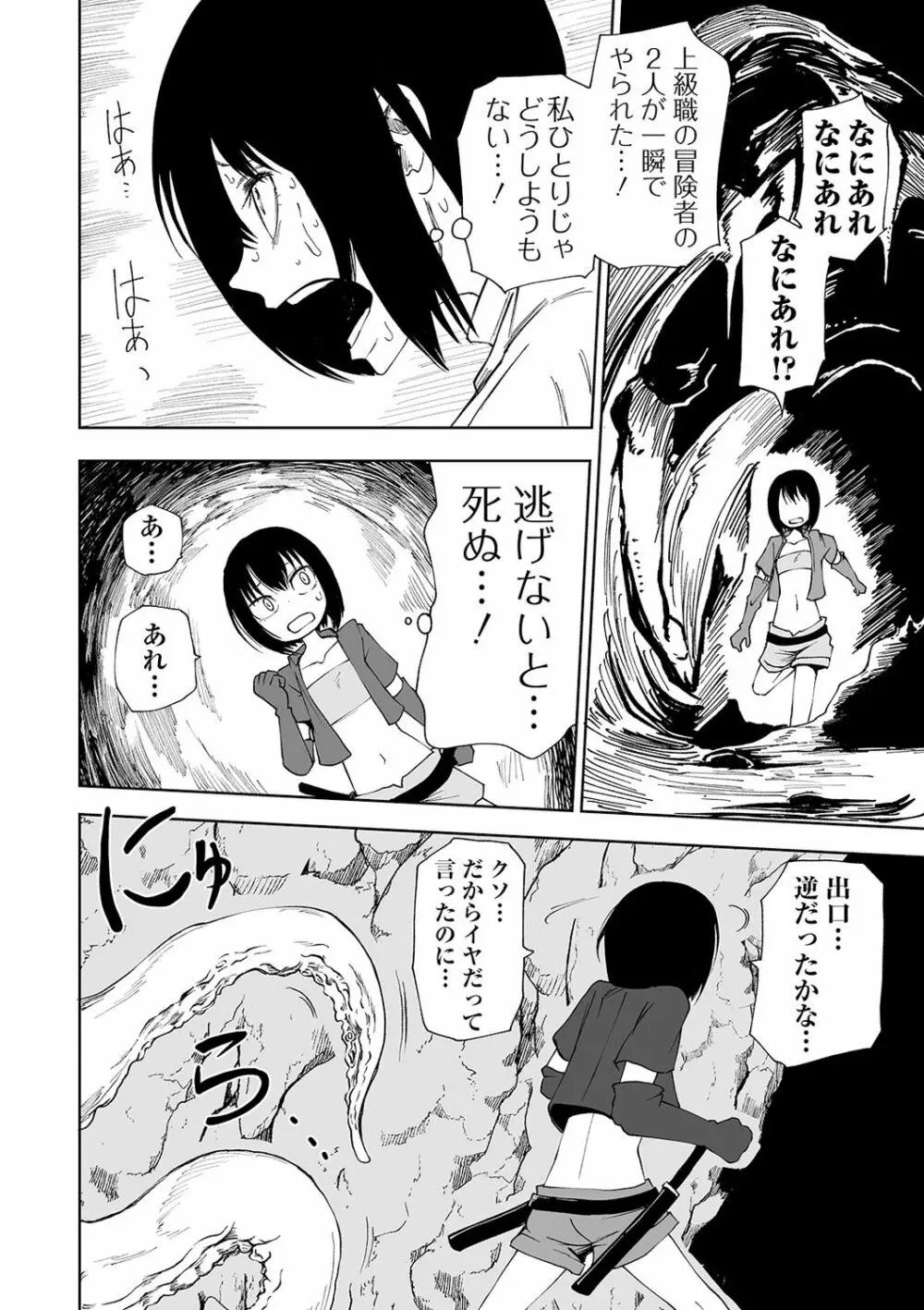 リョナキング vol.9 Page.60