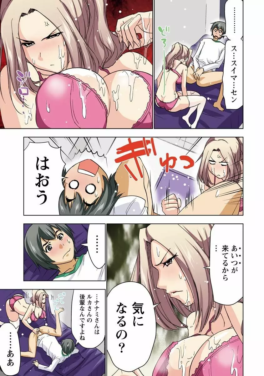 ボクを×××するおねえさま’s 3 Page.10