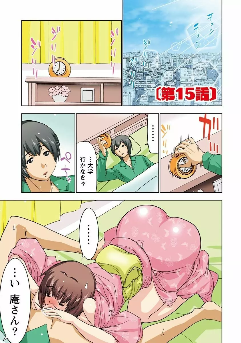 ボクを×××するおねえさま’s 3 Page.106