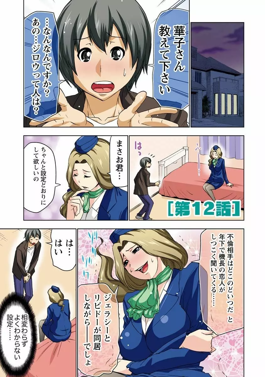 ボクを×××するおねえさま’s 3 Page.30