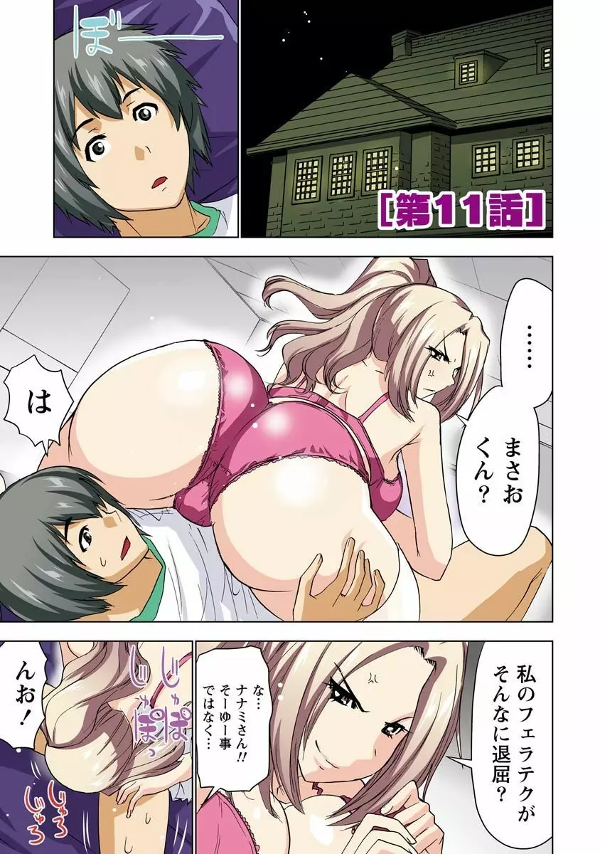 ボクを×××するおねえさま’s 3 Page.6