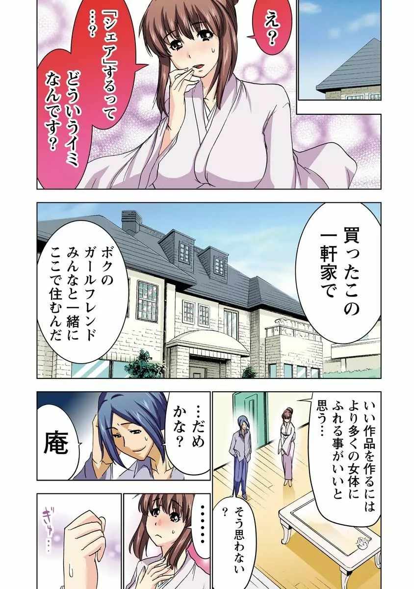 ボクを×××するおねえさま’s 3 Page.68