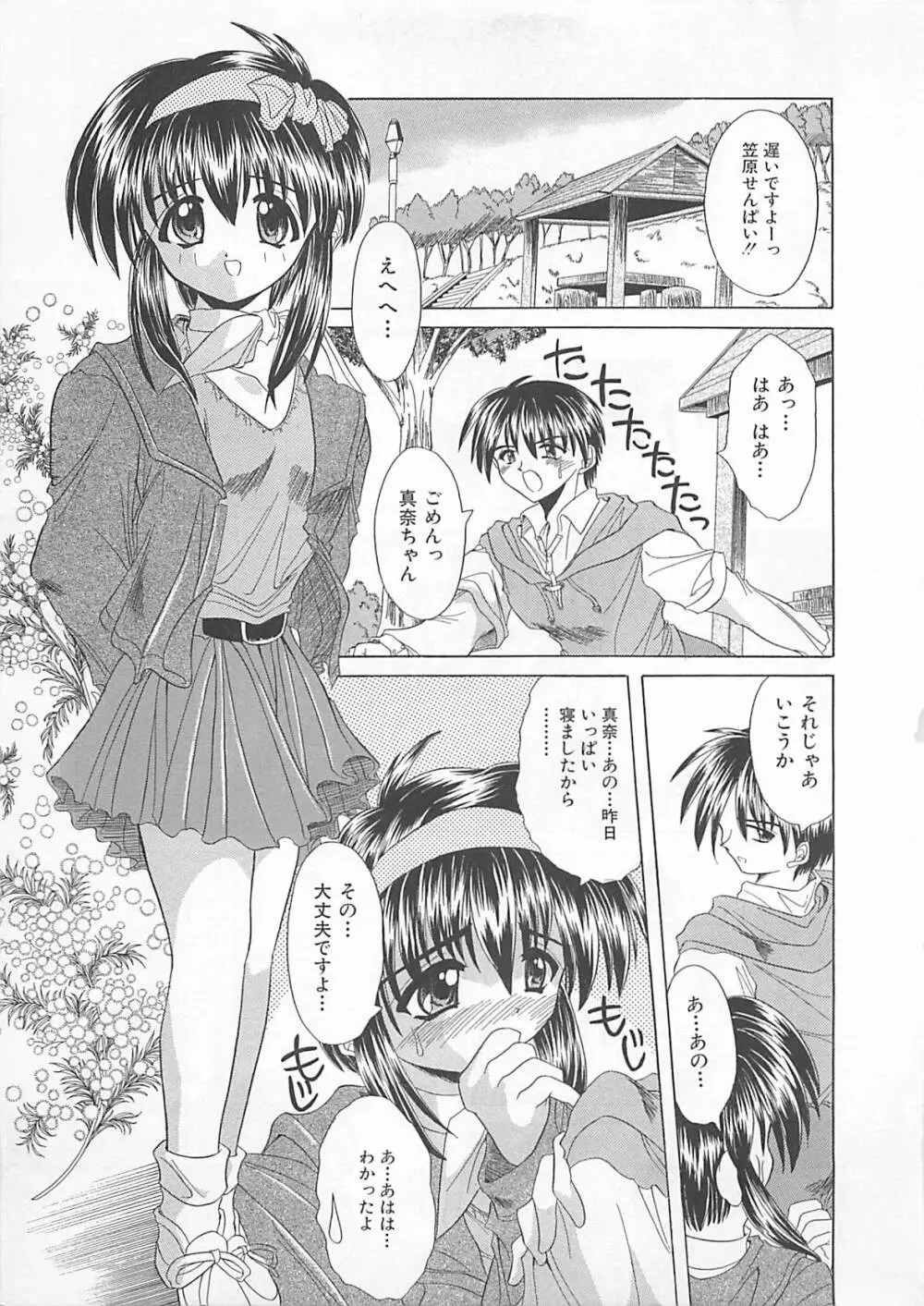 ぽわぽわでぃず Page.11