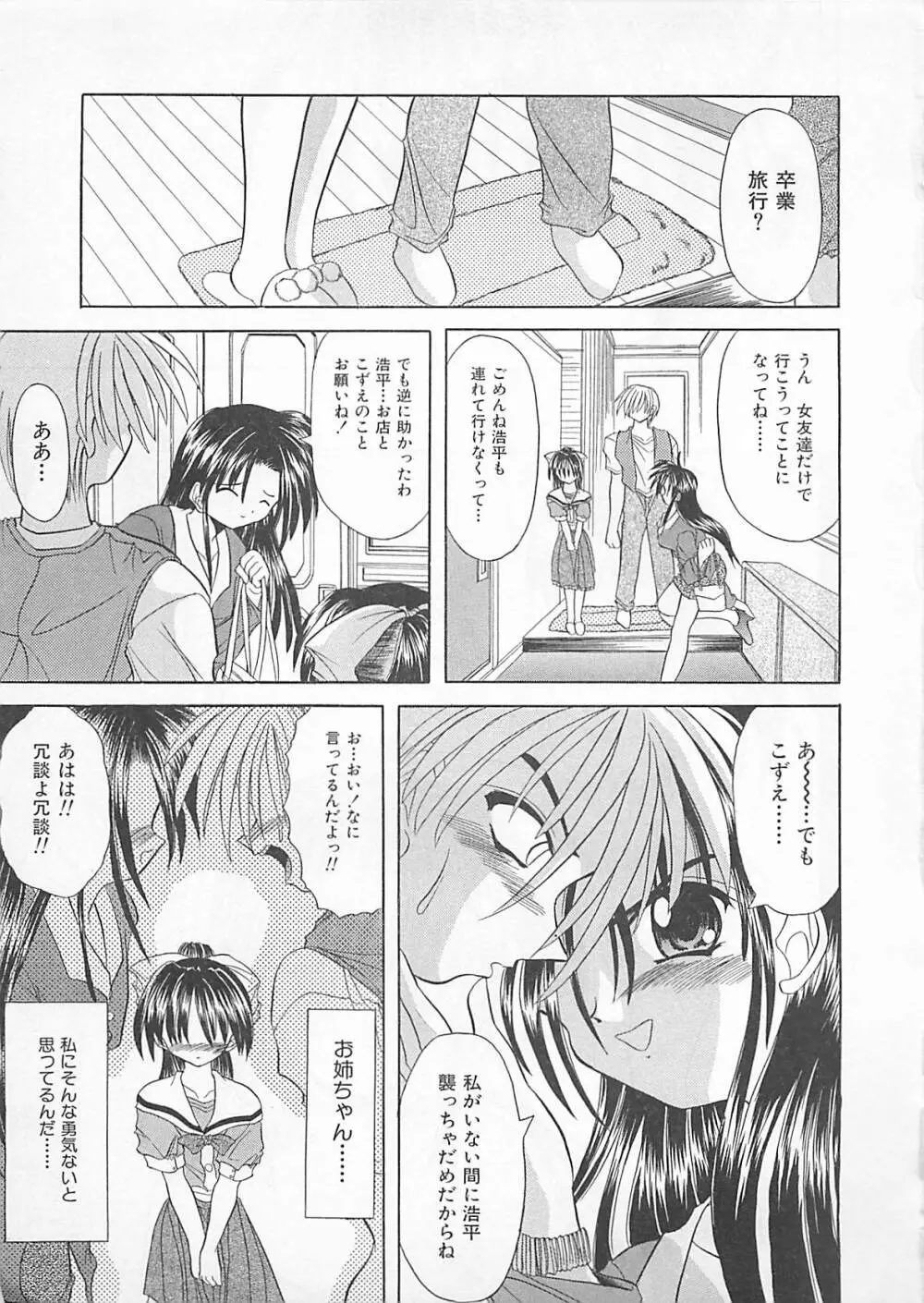 ぽわぽわでぃず Page.127