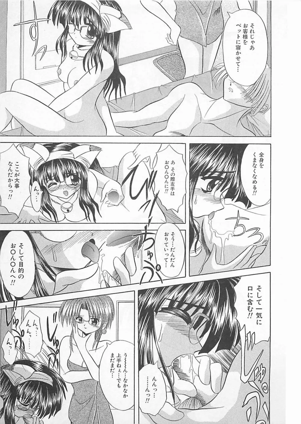 ぽわぽわでぃず Page.163