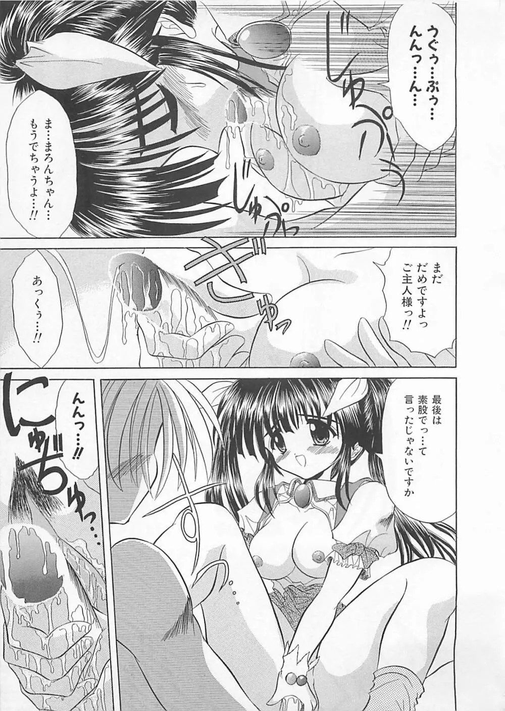 ぽわぽわでぃず Page.169