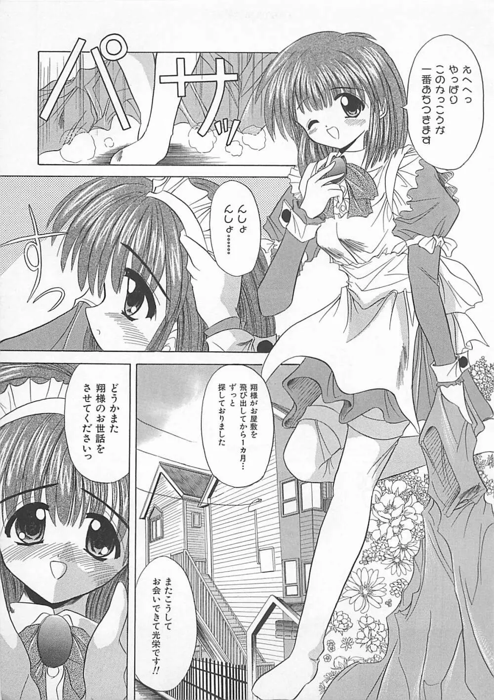 ぽわぽわでぃず Page.25