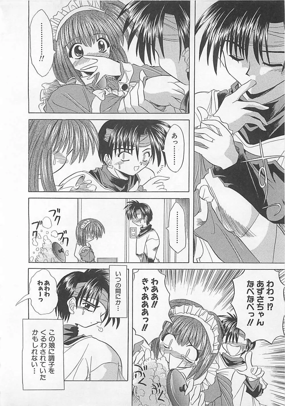 ぽわぽわでぃず Page.30