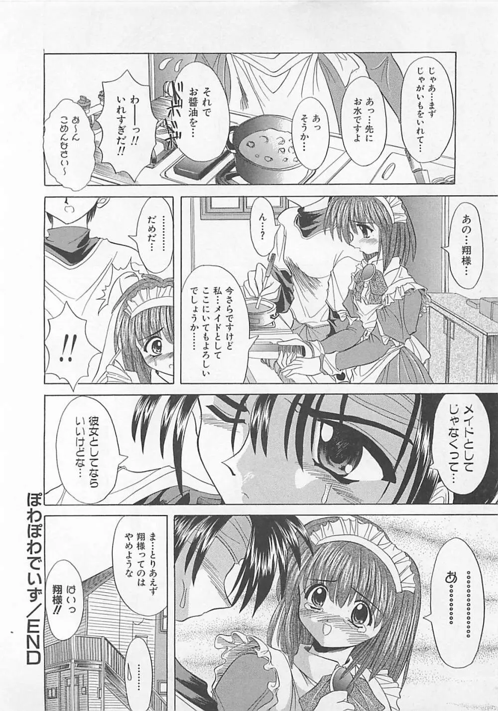 ぽわぽわでぃず Page.38