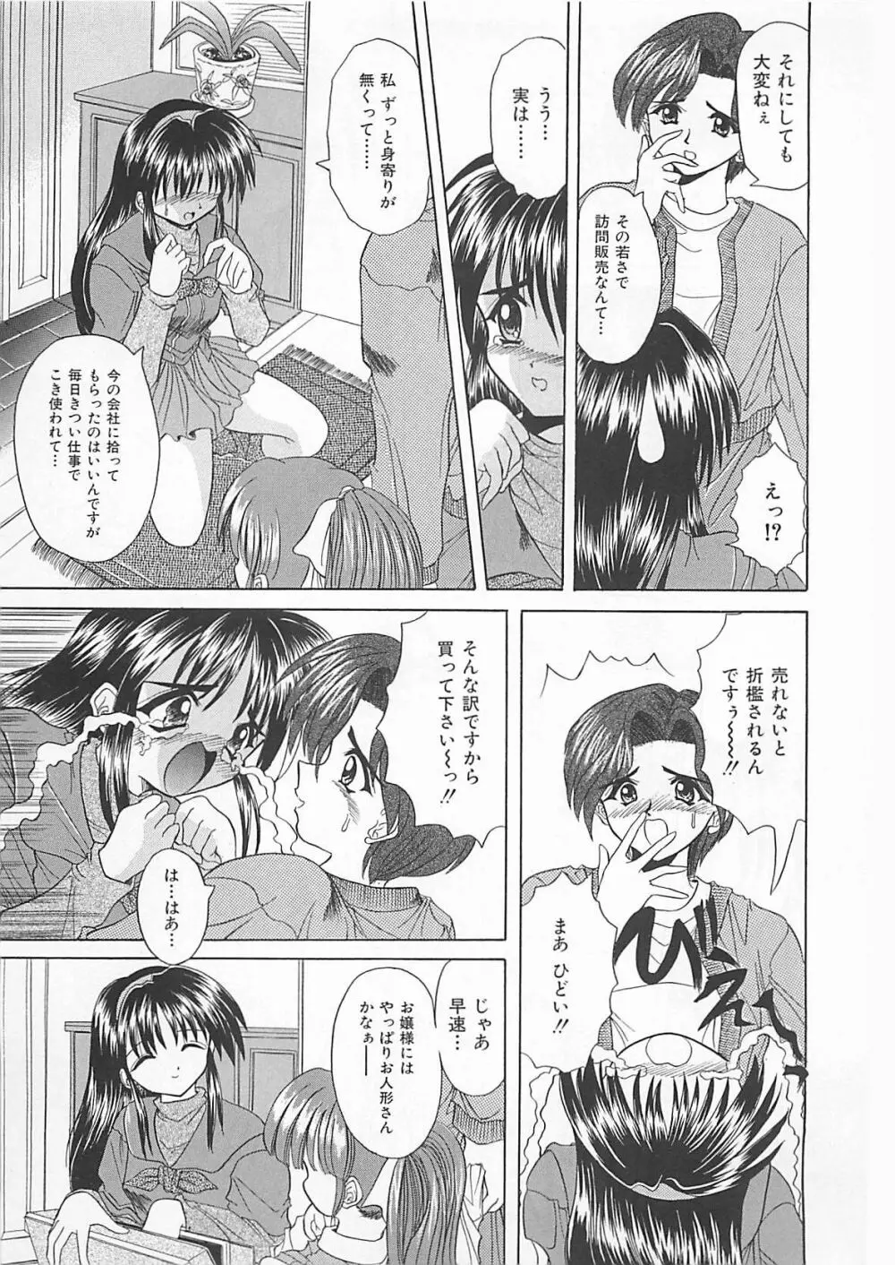 ぽわぽわでぃず Page.57