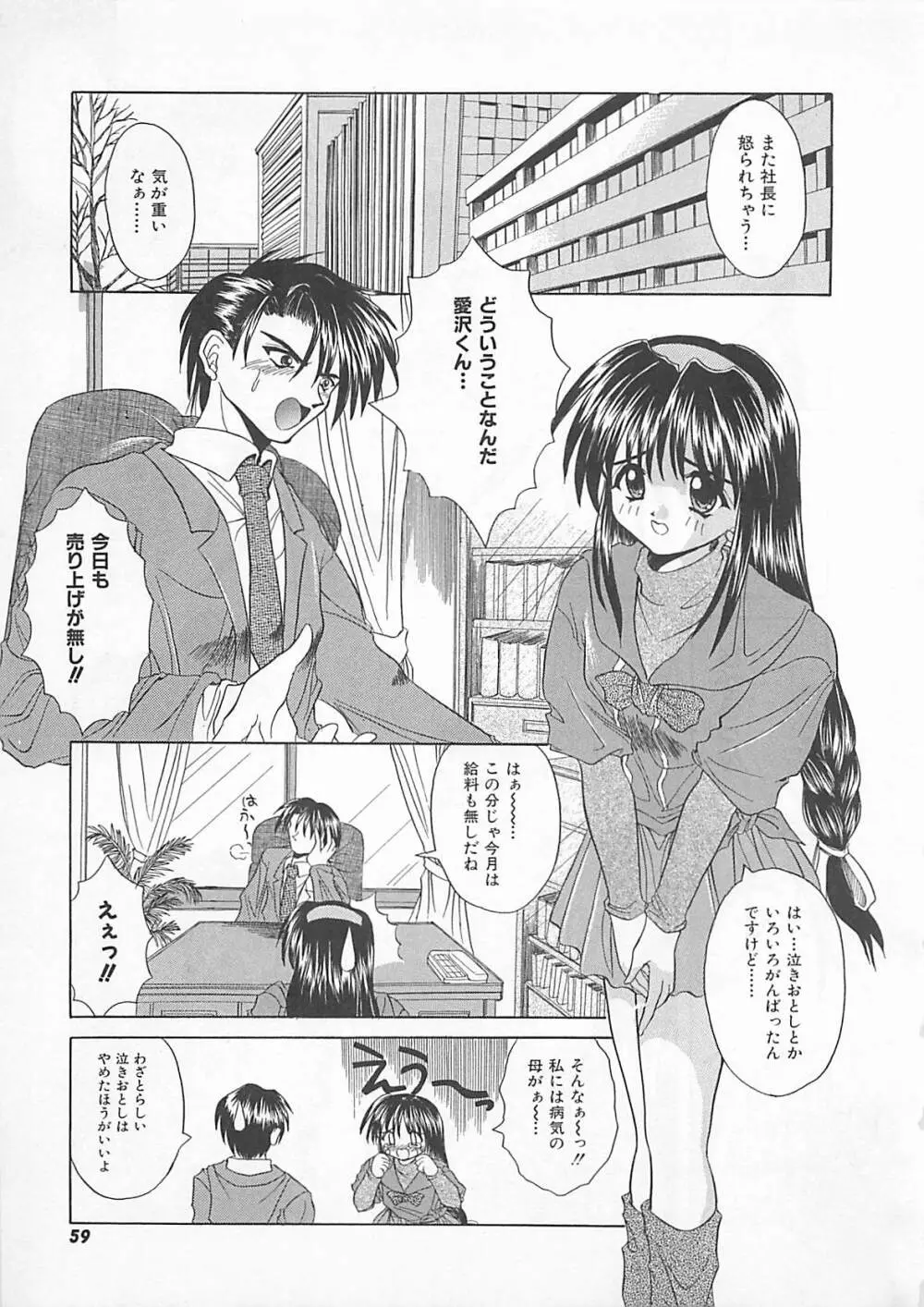 ぽわぽわでぃず Page.59