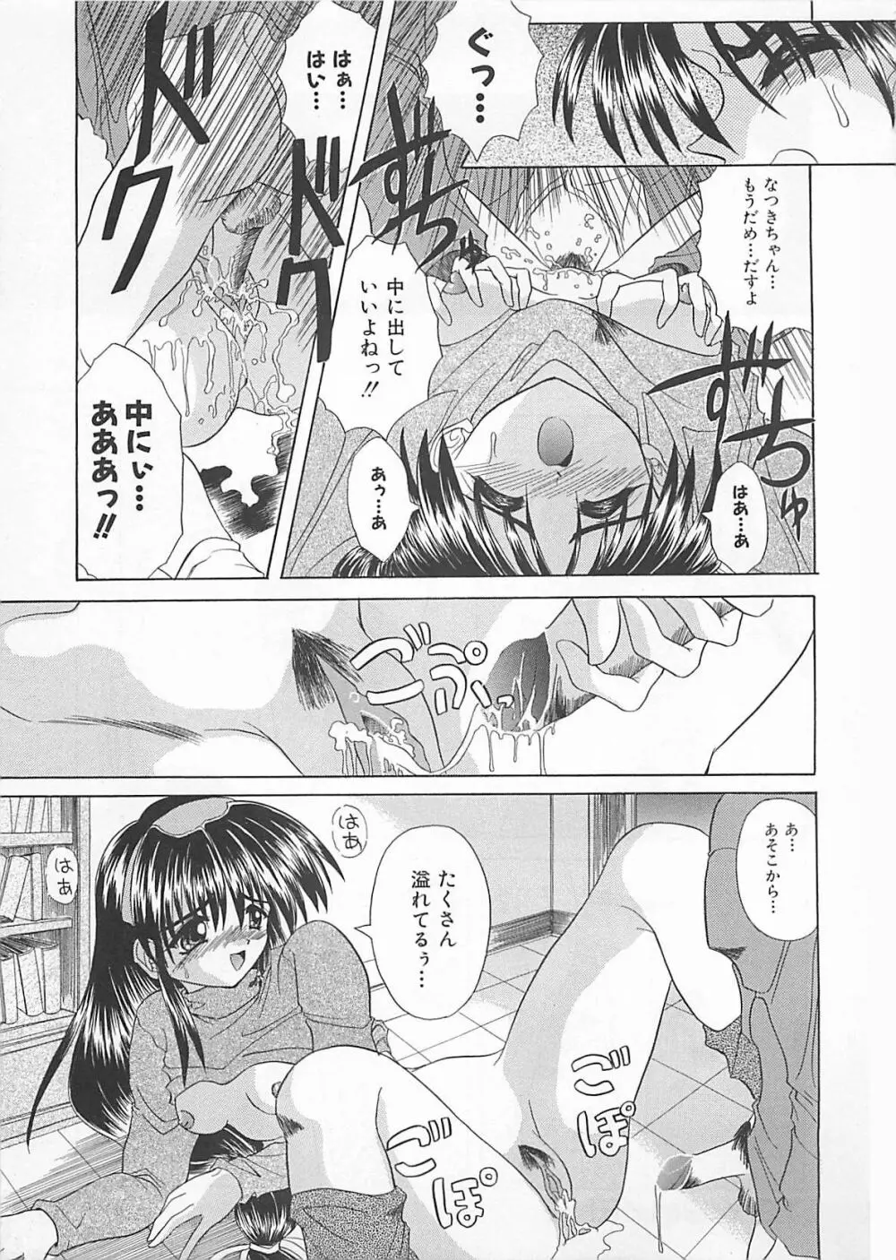 ぽわぽわでぃず Page.69