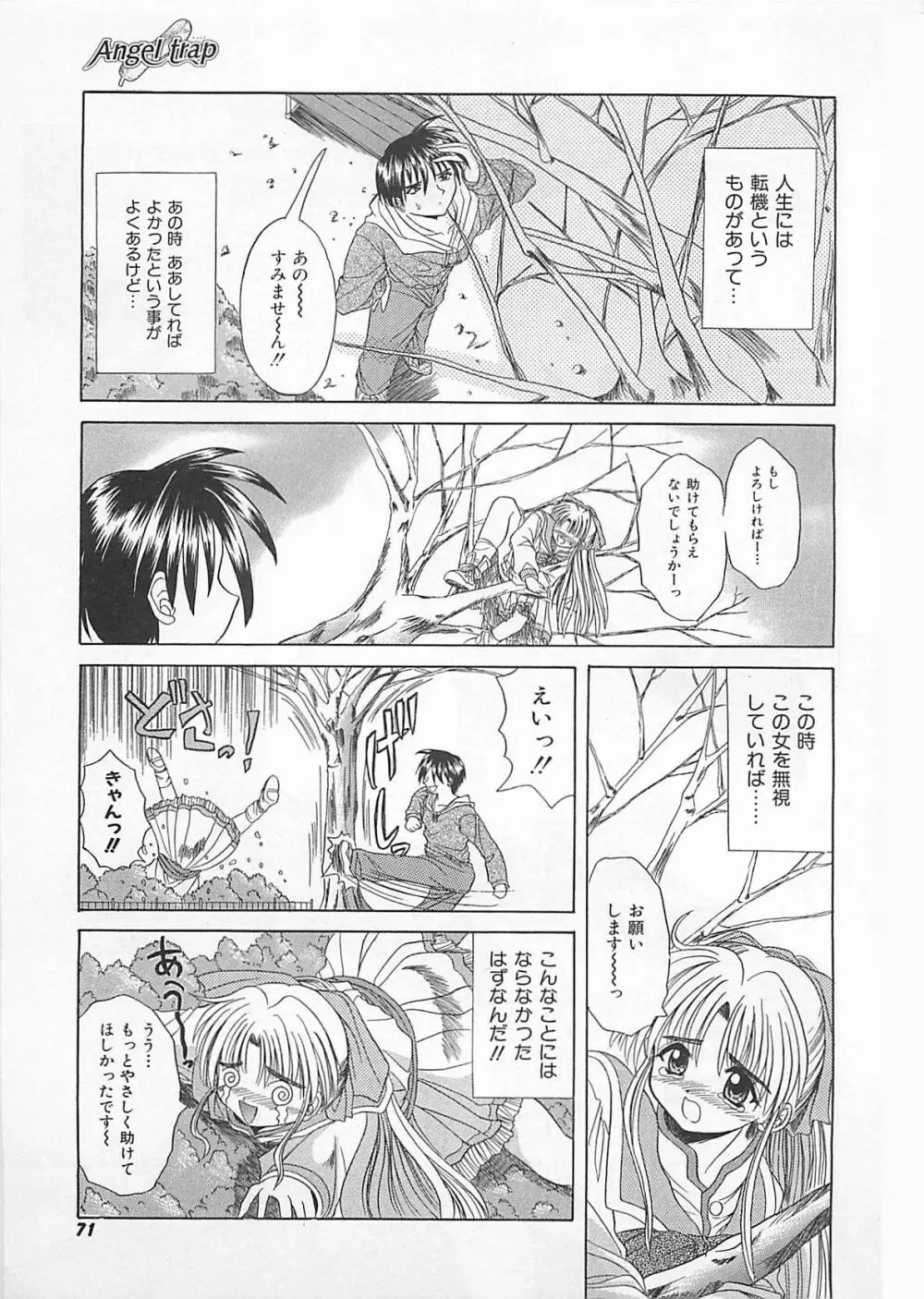 ぽわぽわでぃず Page.71