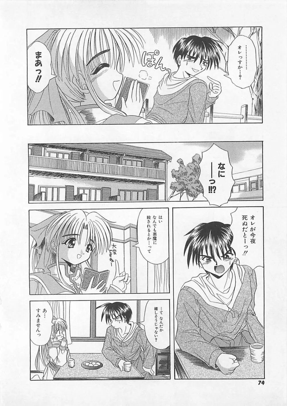 ぽわぽわでぃず Page.74