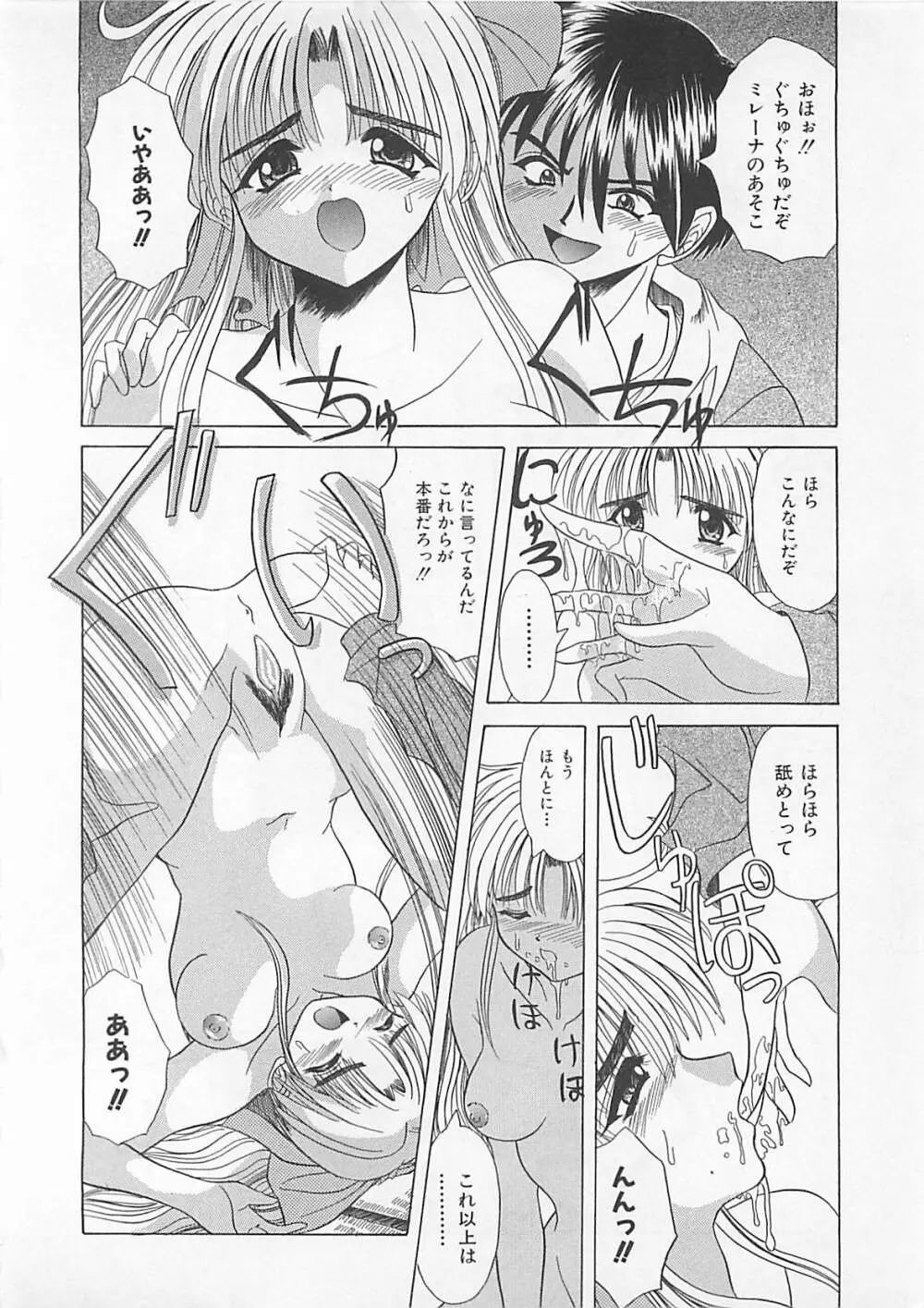 ぽわぽわでぃず Page.82