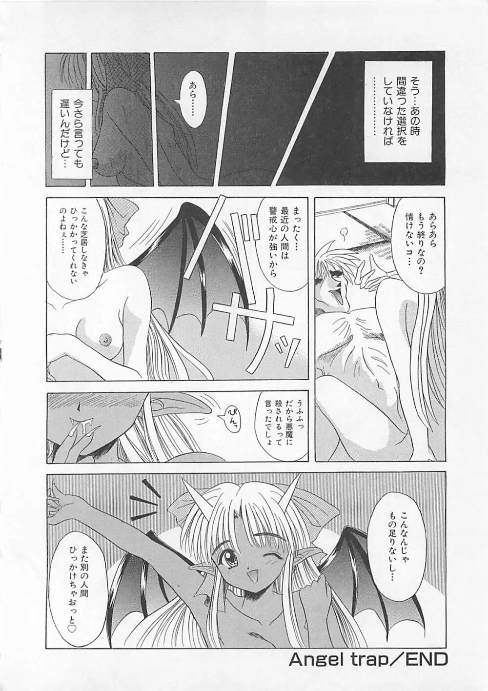 ぽわぽわでぃず Page.86