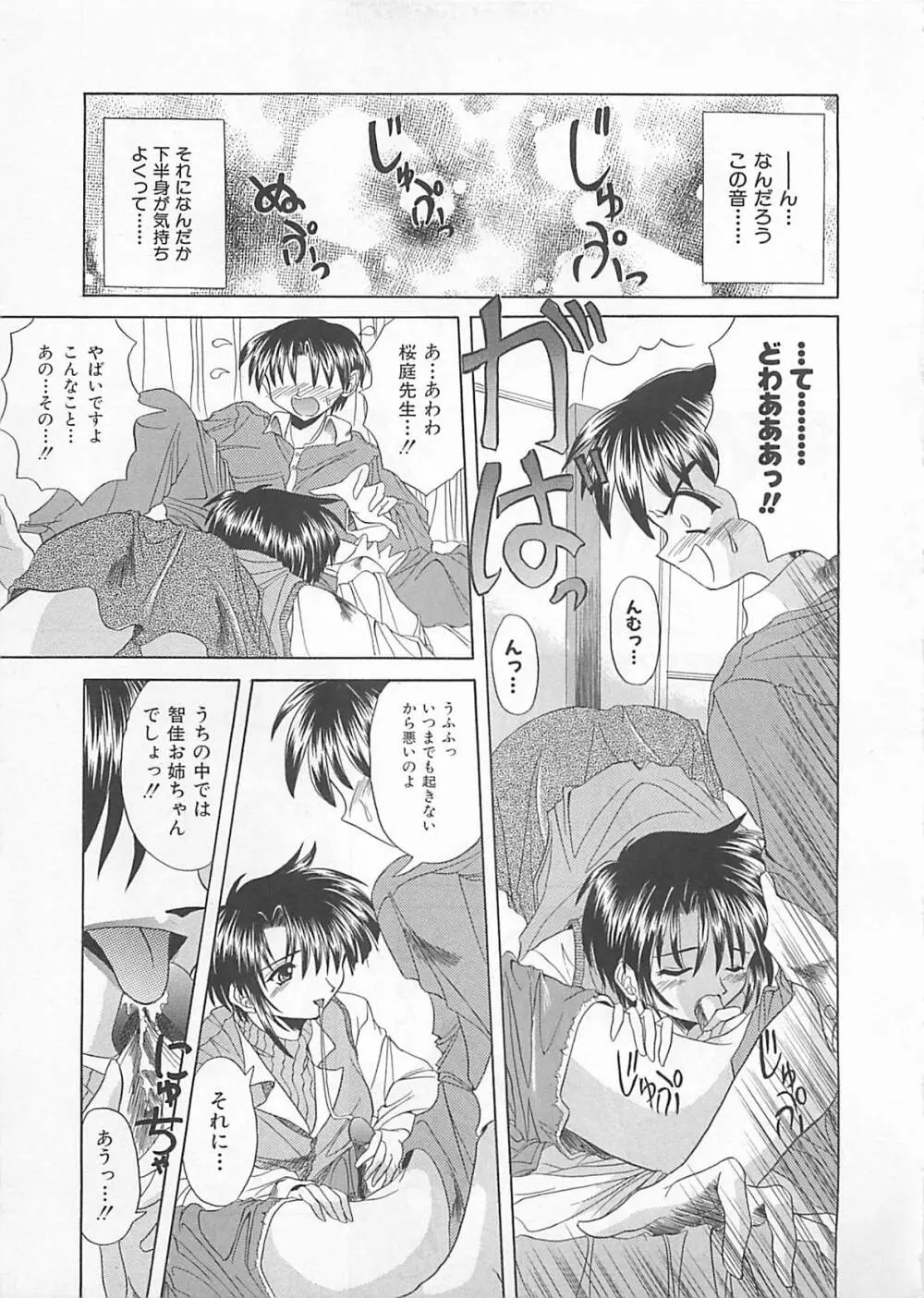 ぽわぽわでぃず Page.89