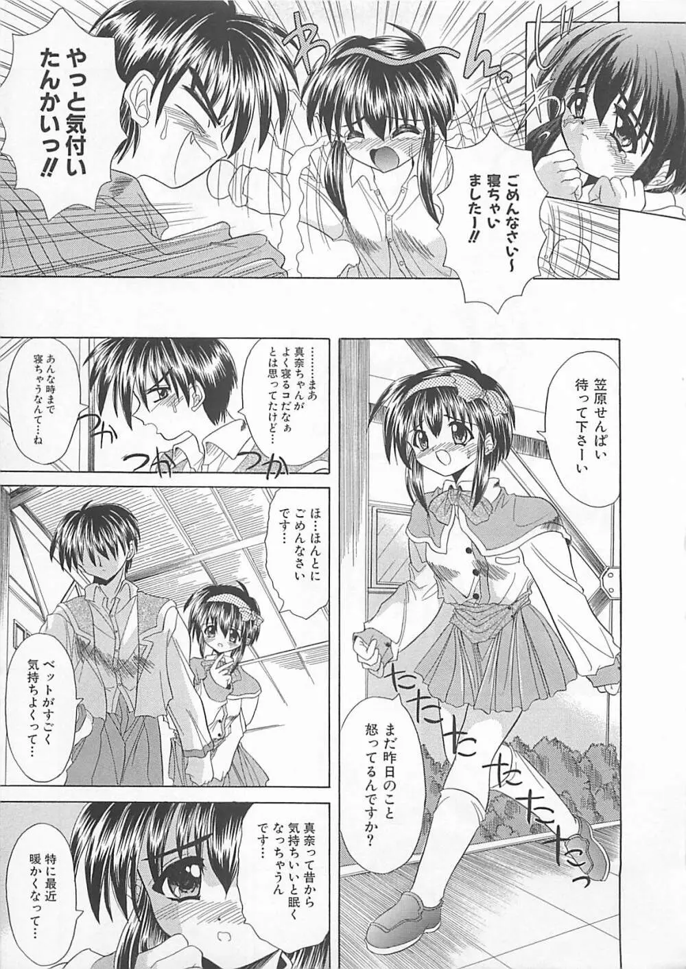 ぽわぽわでぃず Page.9