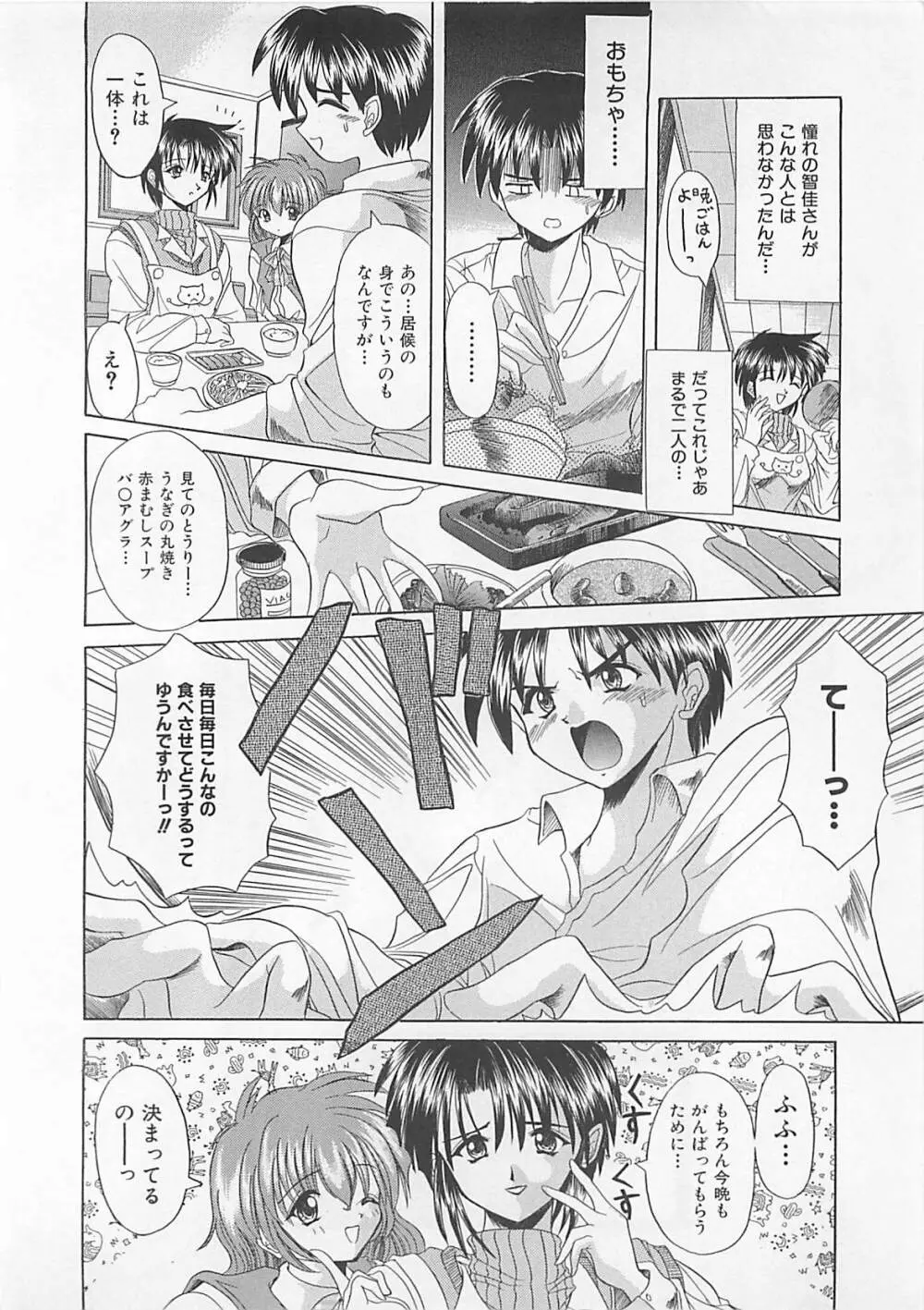 ぽわぽわでぃず Page.96