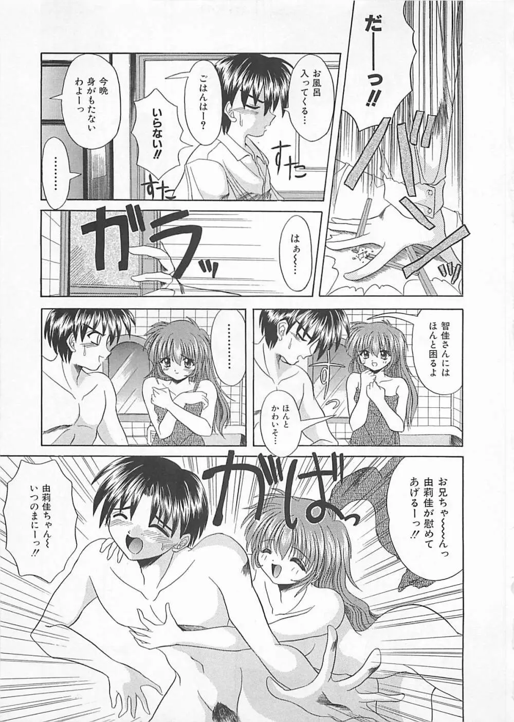 ぽわぽわでぃず Page.97