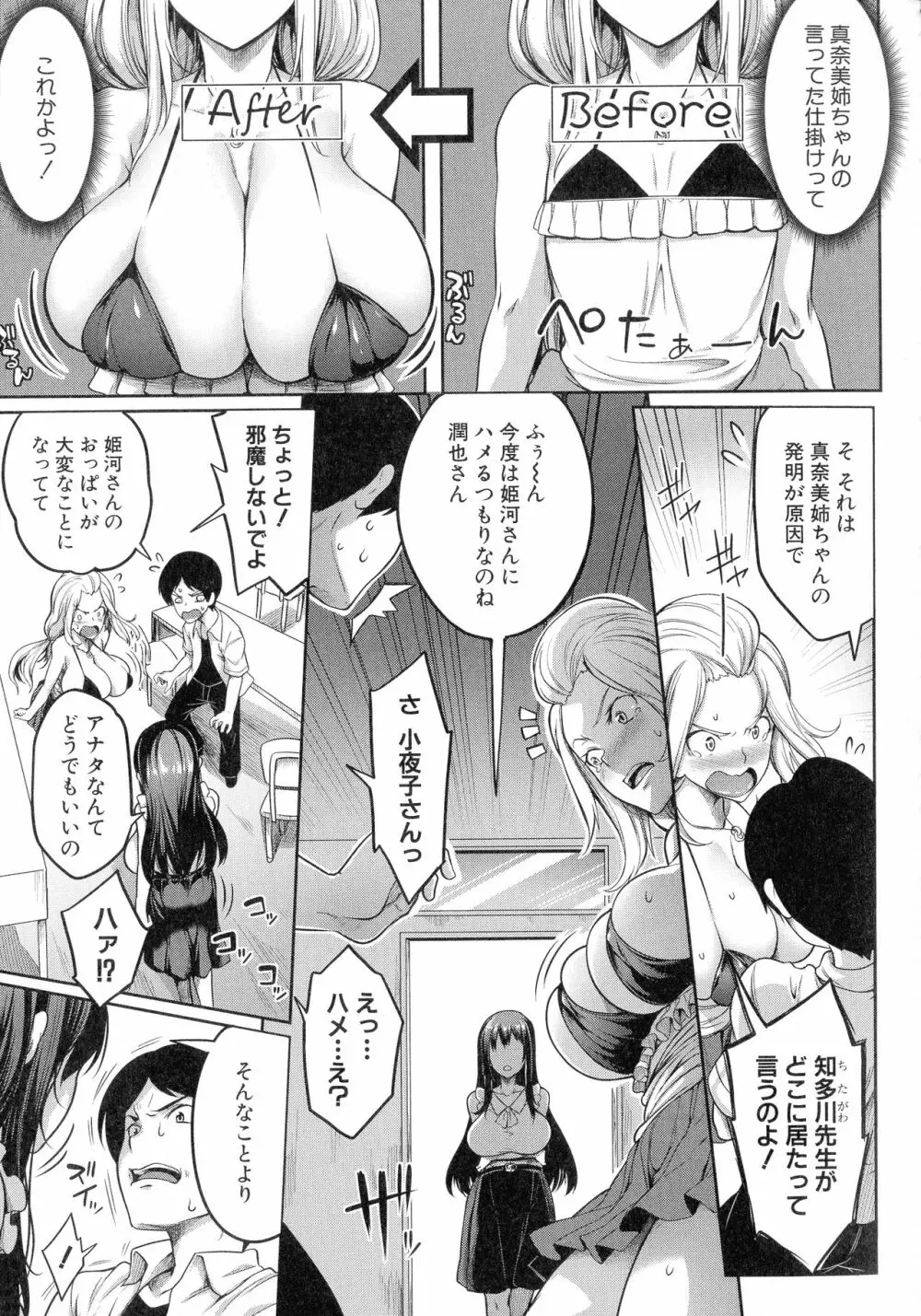 おっぱいスイッチ Page.101