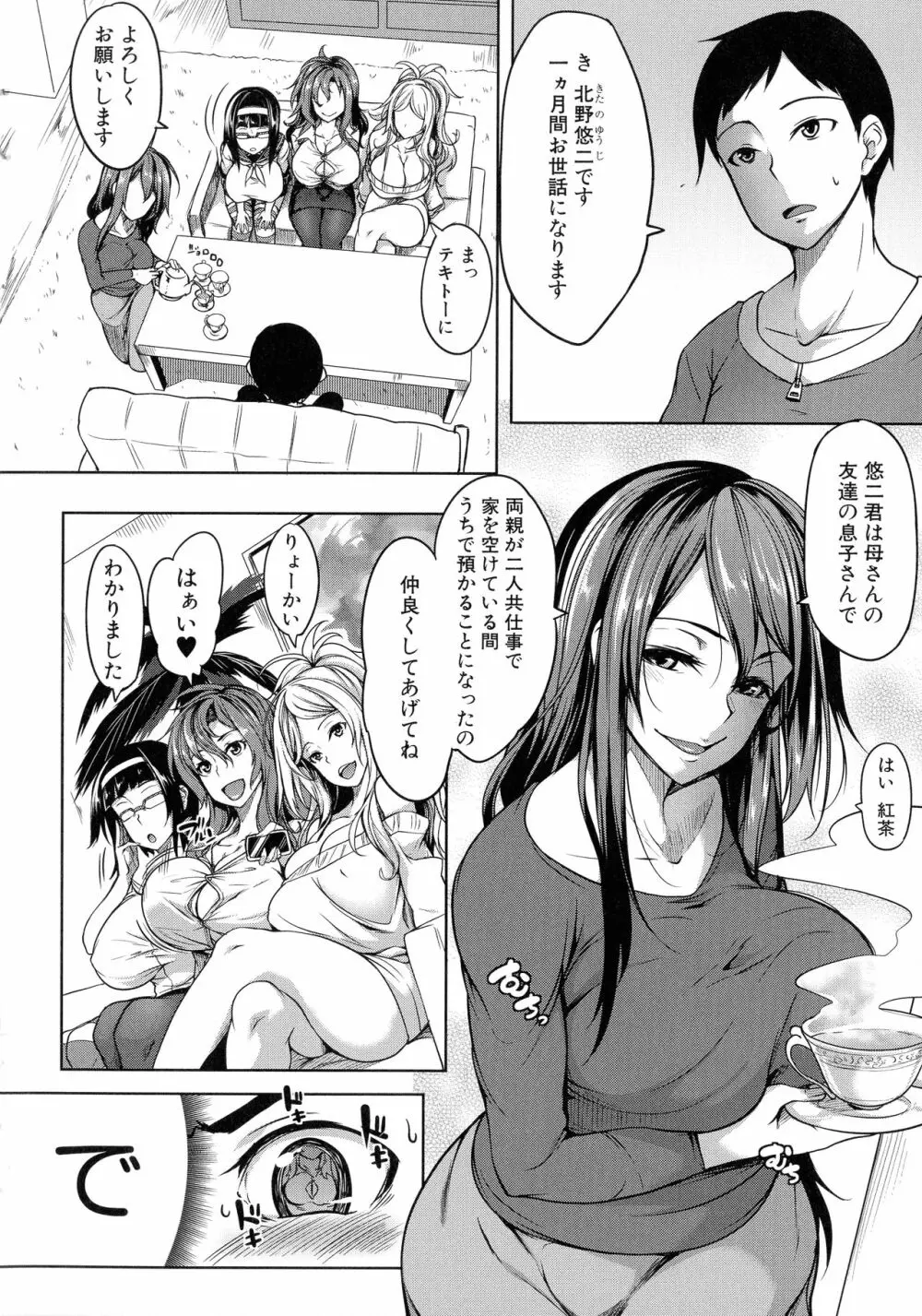 おっぱいスイッチ Page.141