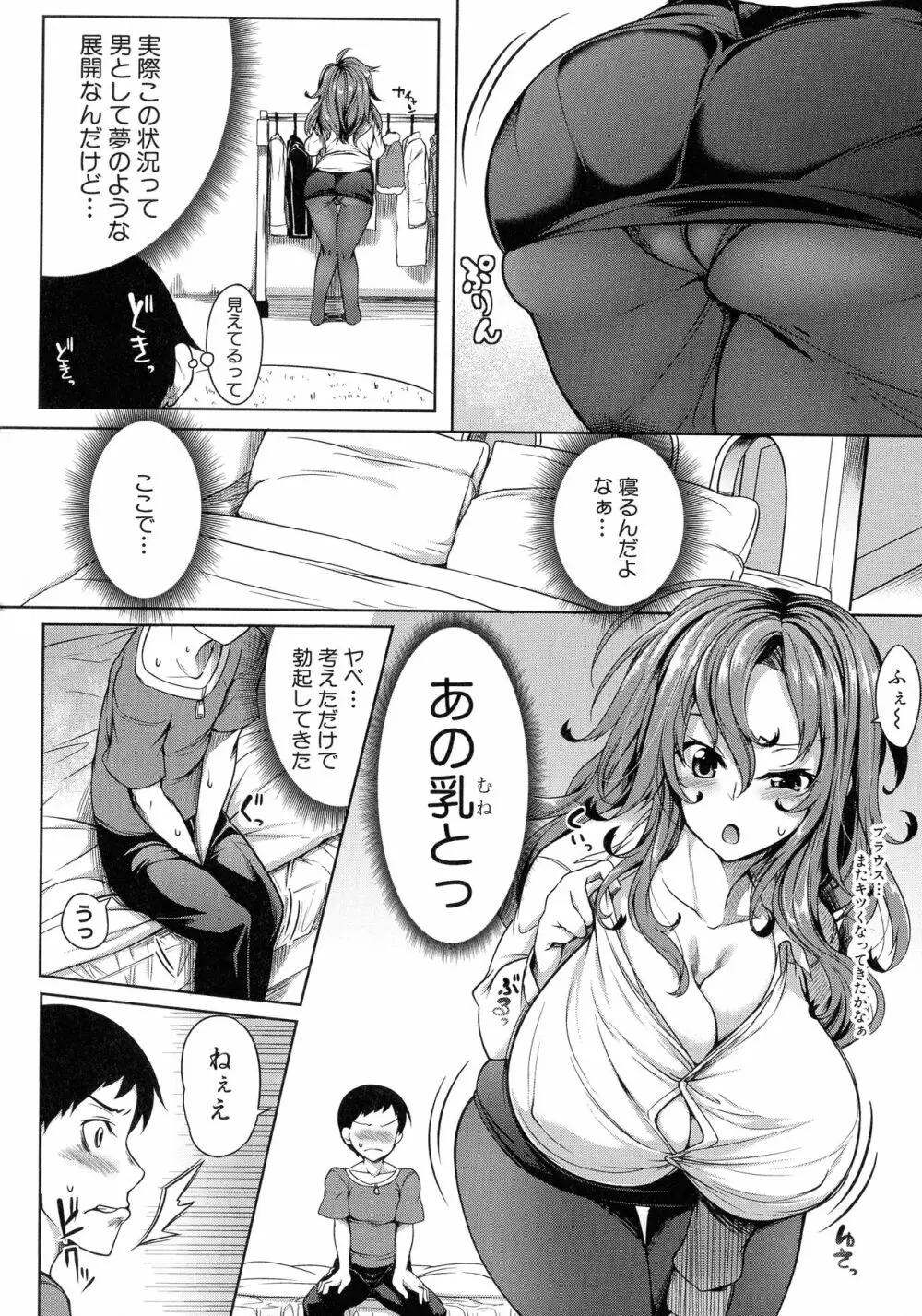 おっぱいスイッチ Page.149