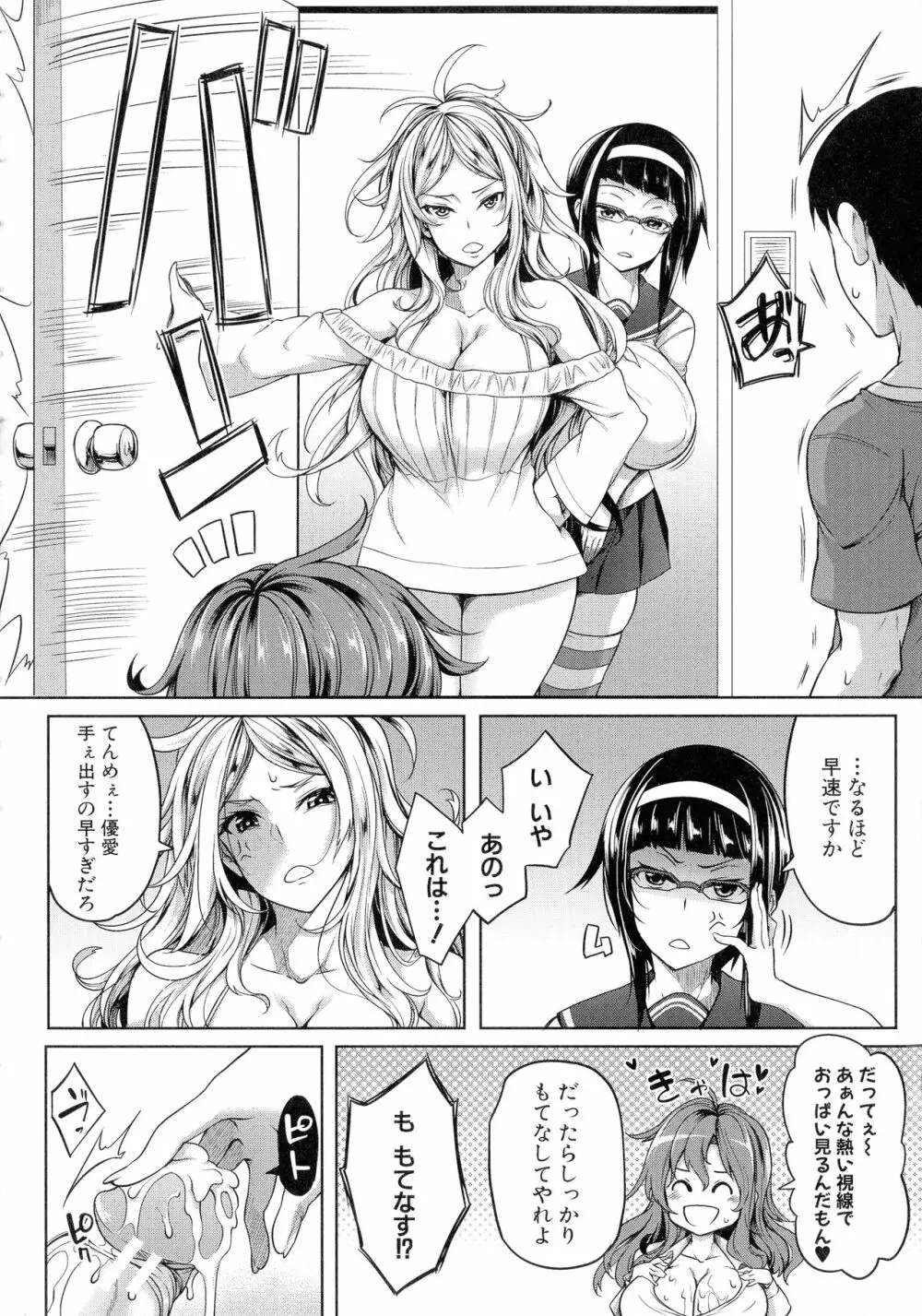 おっぱいスイッチ Page.157