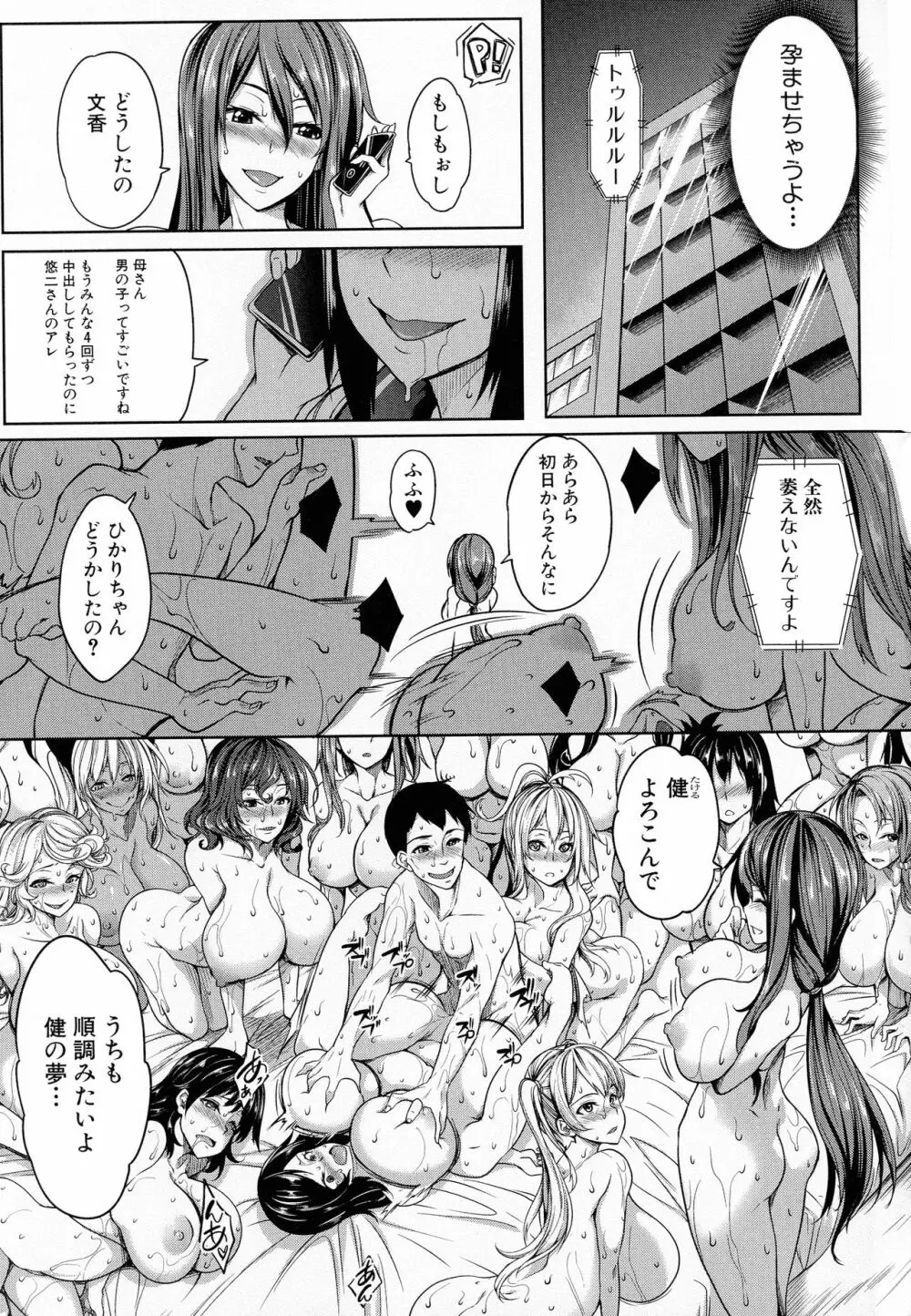 おっぱいスイッチ Page.178