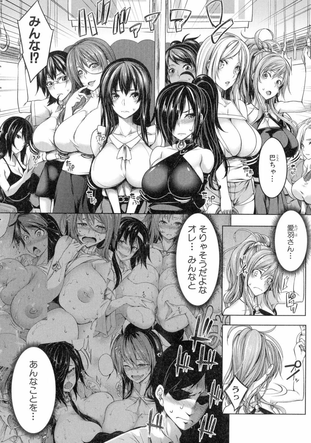 おっぱいスイッチ Page.52